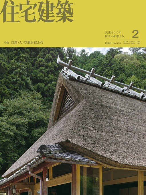 Title details for 住宅建築　Jutakukenchiku by Kenchiku Shiryo Kenkyusha, LTD - Available